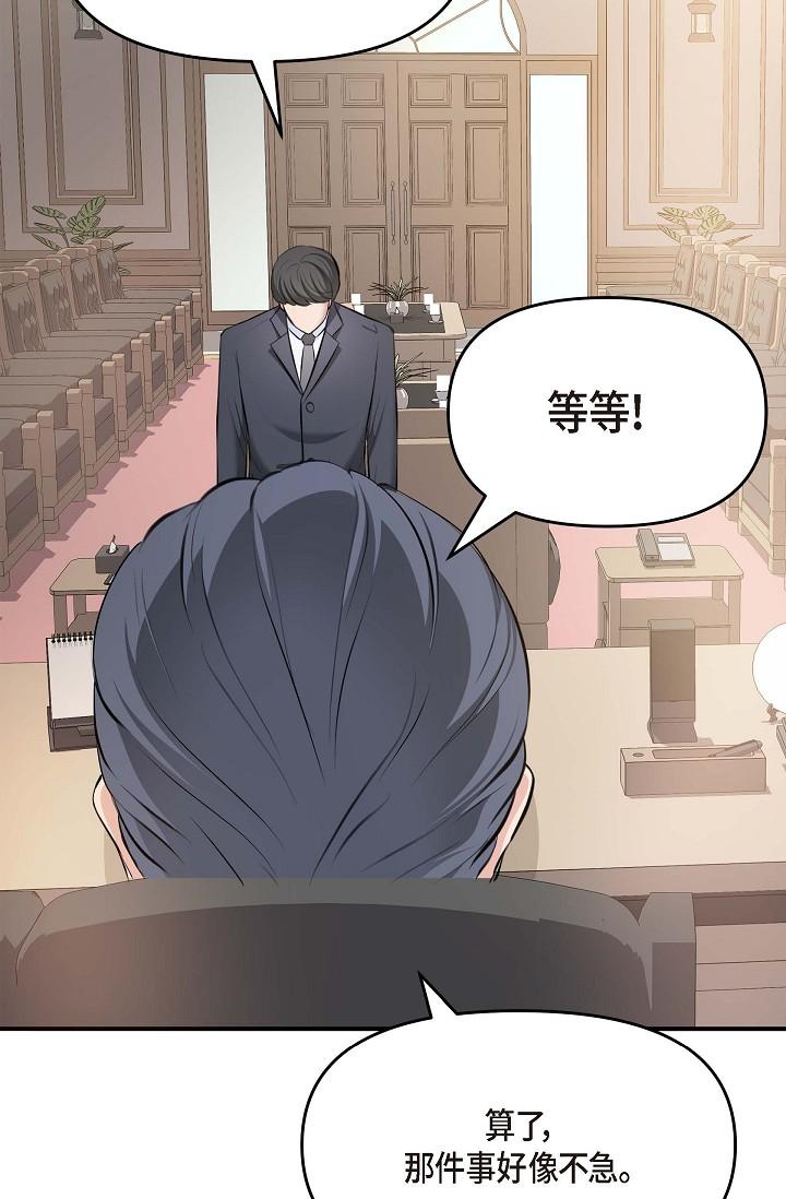 可疑的代表 第4話-令人緊張的第一天上班 第39页