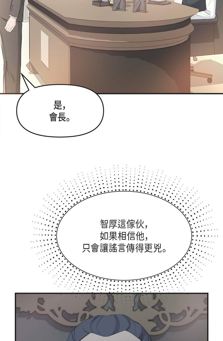 可疑的代表 第4話-令人緊張的第一天上班 第41页