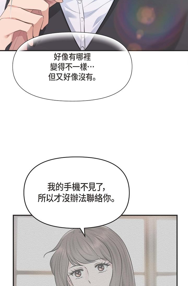 可疑的代表 第4話-令人緊張的第一天上班 第54页