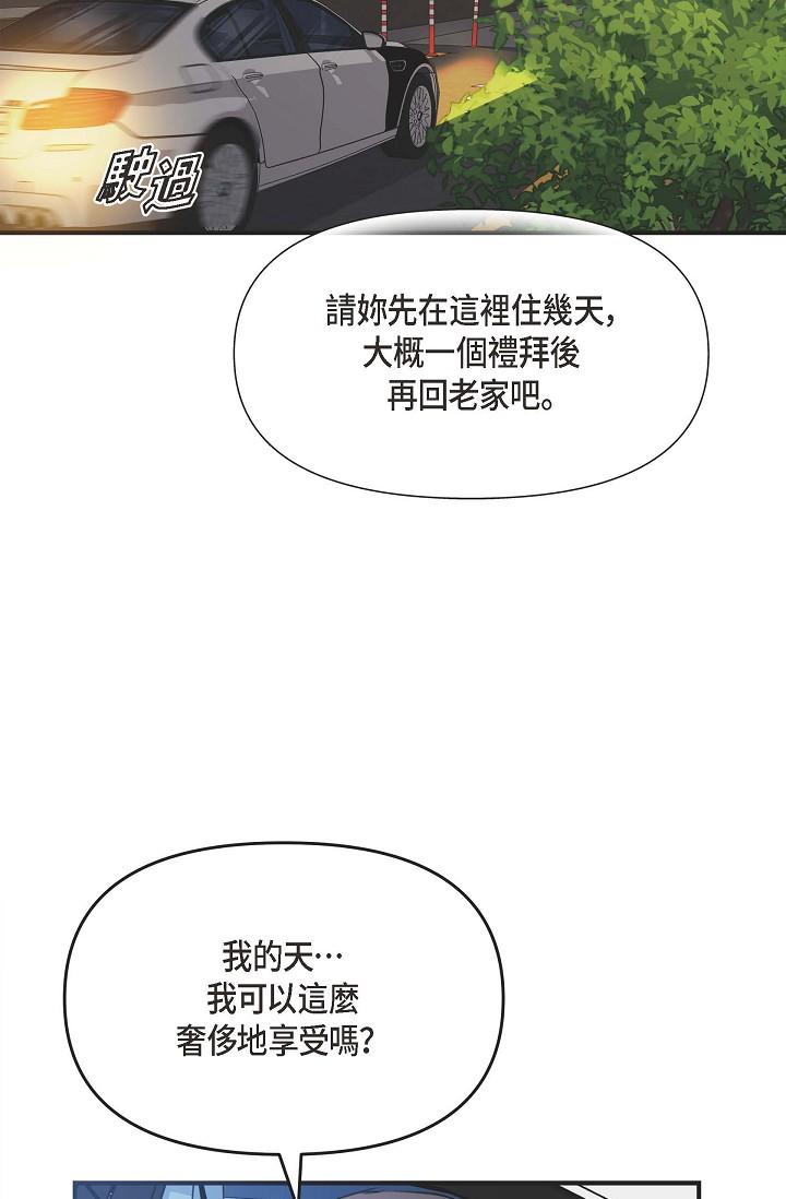 可疑的代表 第4話-令人緊張的第一天上班 第67页