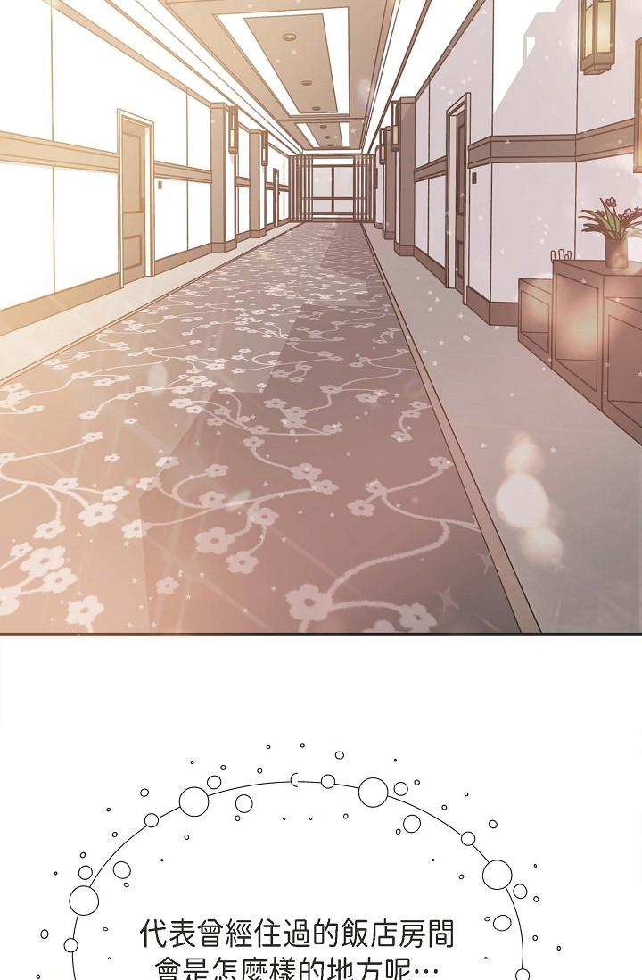 可疑的代表 第4話-令人緊張的第一天上班 第73页