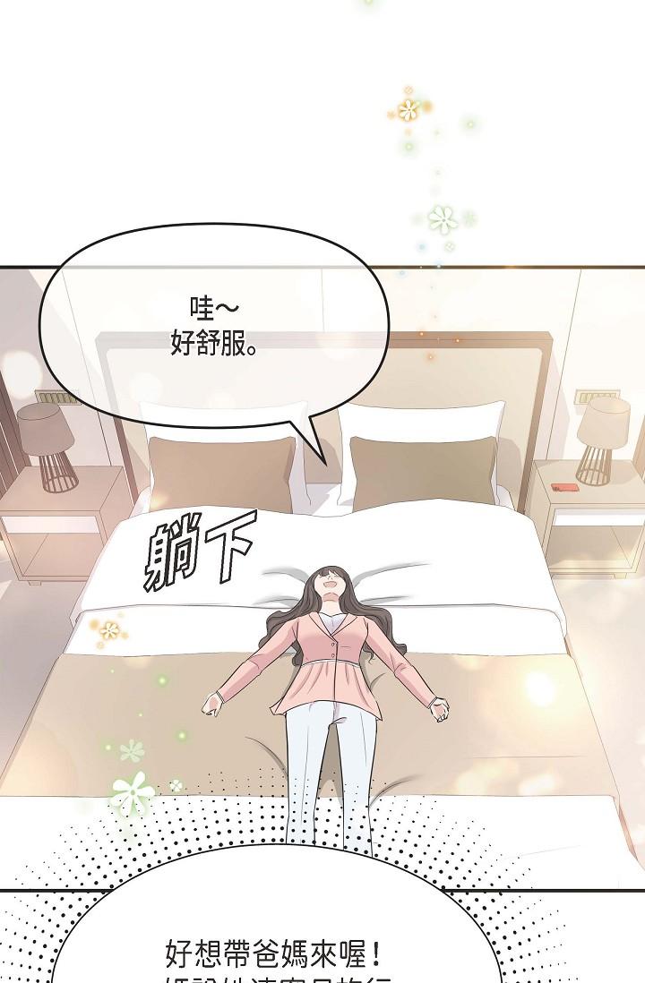 可疑的代表 第4話-令人緊張的第一天上班 第79页