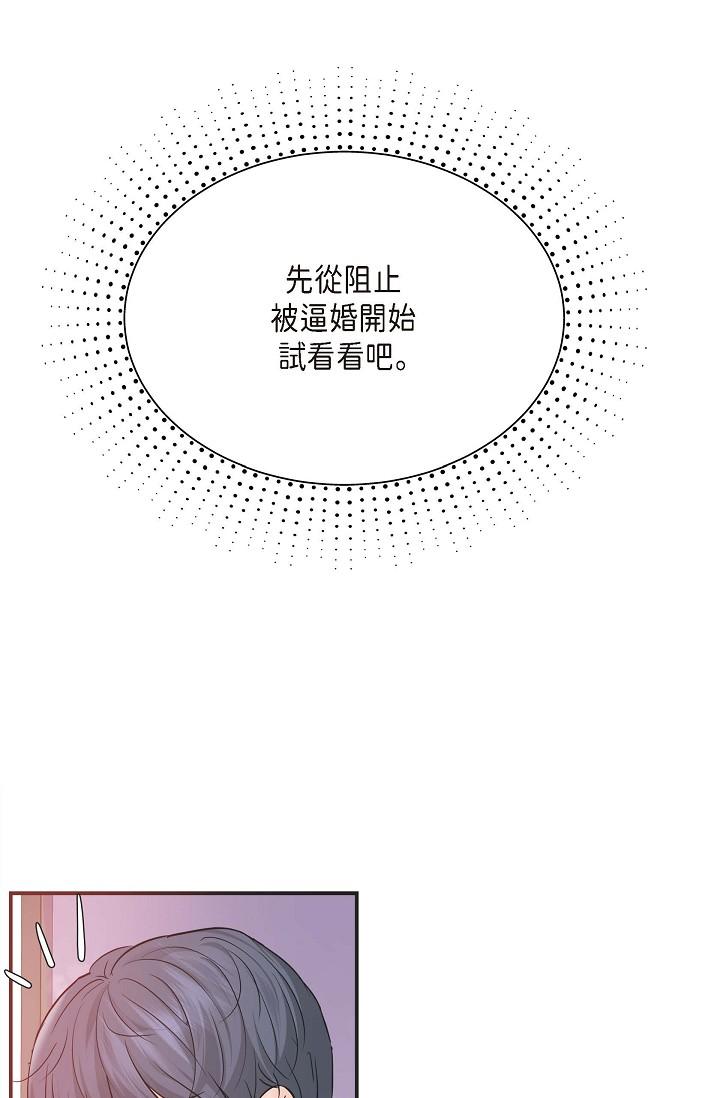 可疑的代表 第5話-突如其來的告白 第38页