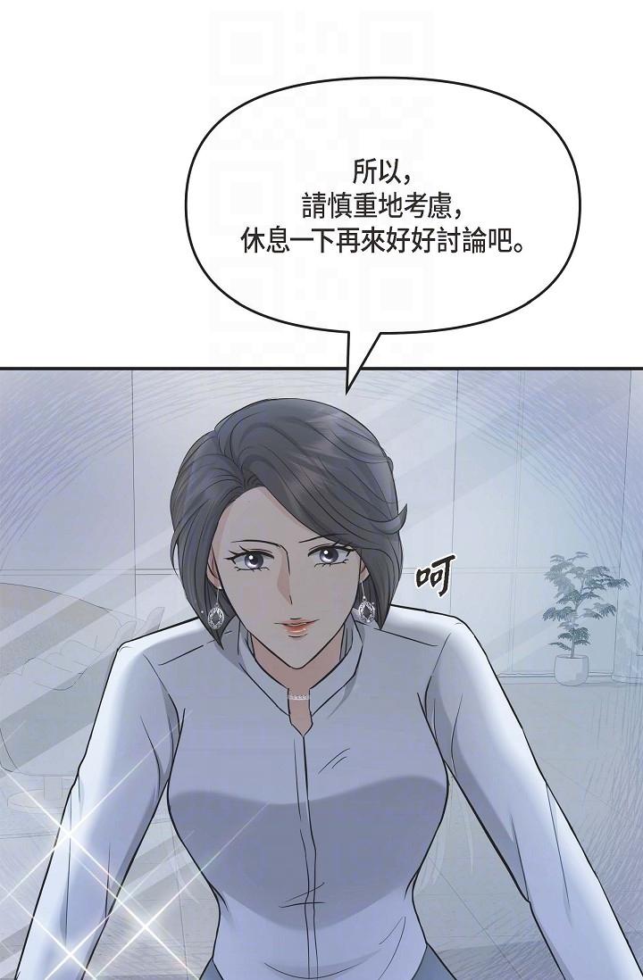可疑的代表 第5話-突如其來的告白 第18页