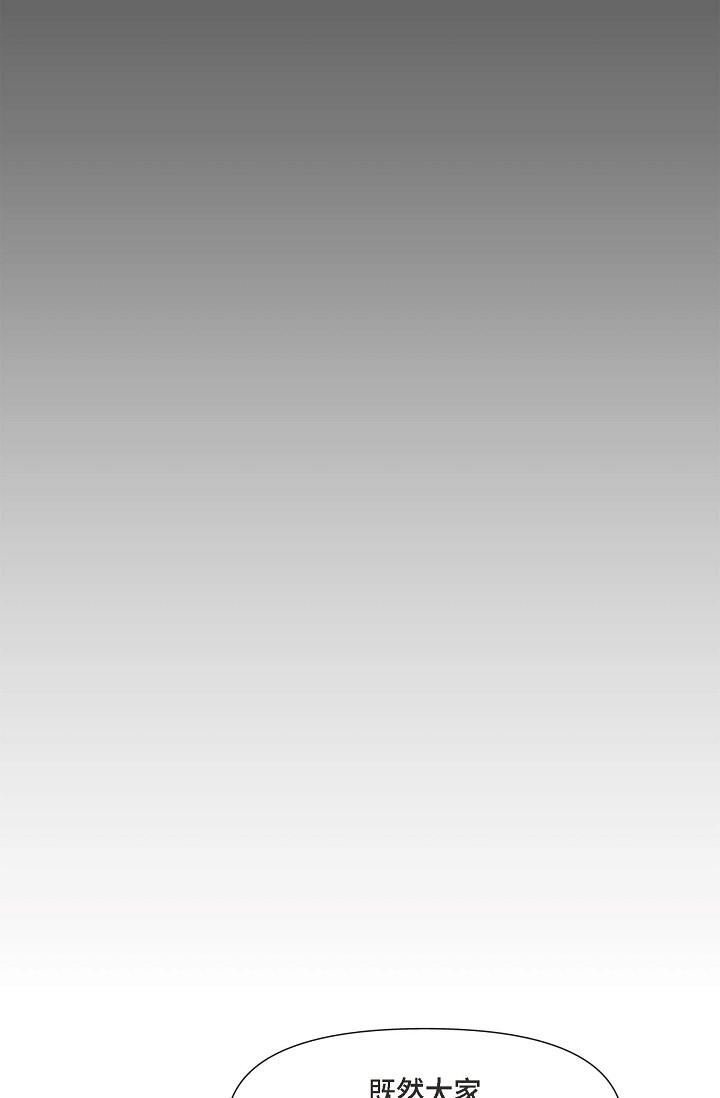 可疑的代表 第5話-突如其來的告白 第25页