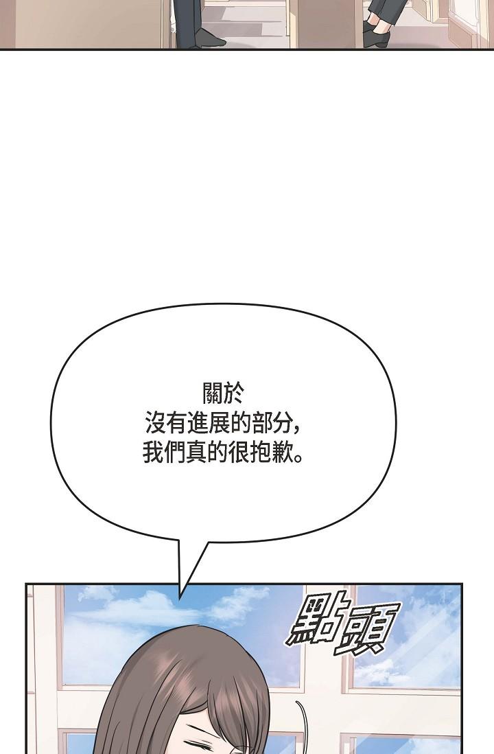 可疑的代表 第5話-突如其來的告白 第61页