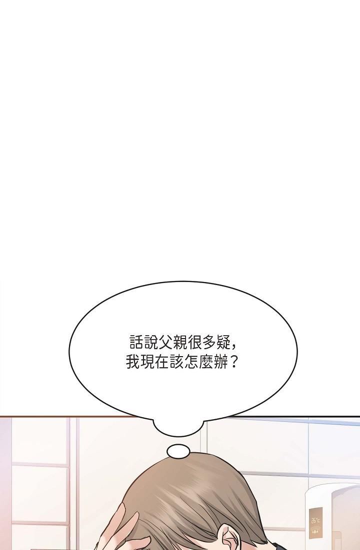 可疑的代表 第5話-突如其來的告白 第52页