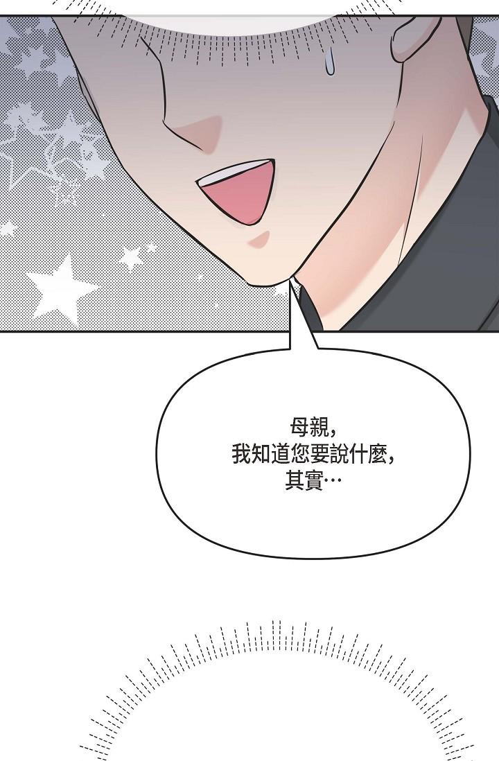 可疑的代表 第5話-突如其來的告白 第87页