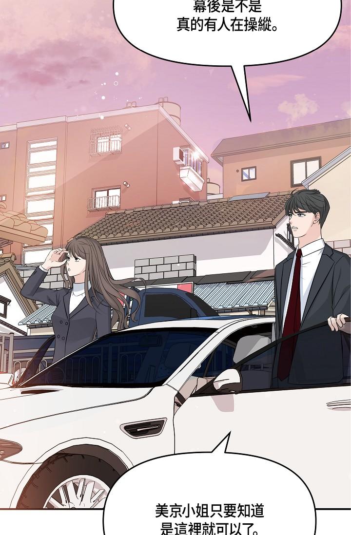 可疑的代表 第6話-別忘了妳只是替代品 第75页