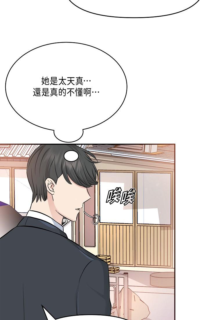 可疑的代表 第6話-別忘了妳只是替代品 第78页