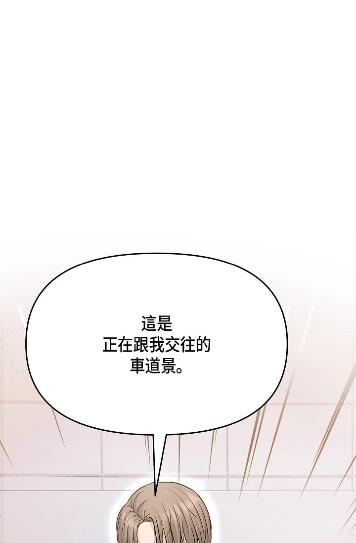 可疑的代表 第6話-別忘了妳只是替代品 第1页