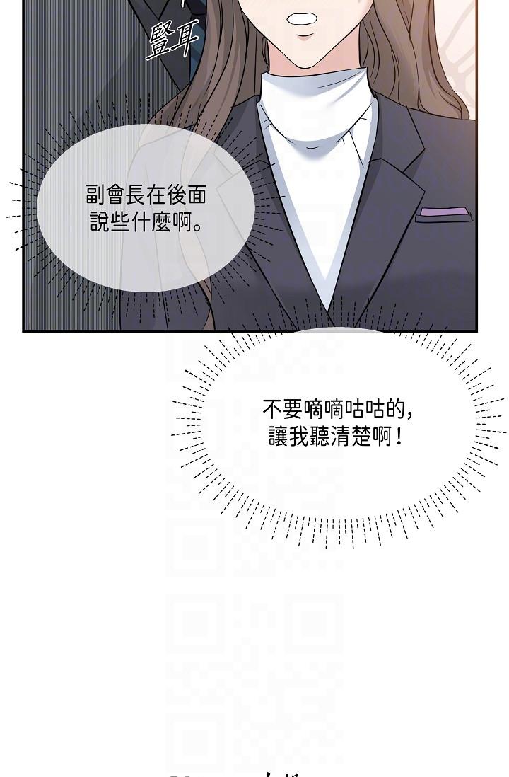 可疑的代表 第6話-別忘了妳只是替代品 第14页