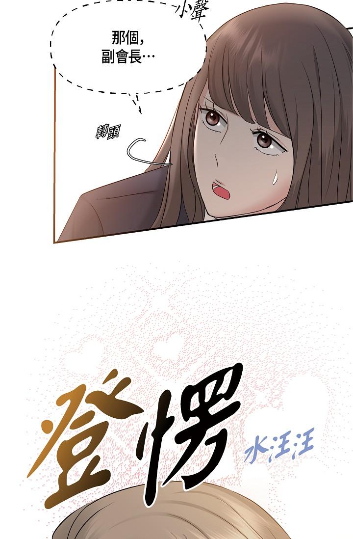 可疑的代表 第6話-別忘了妳只是替代品 第15页