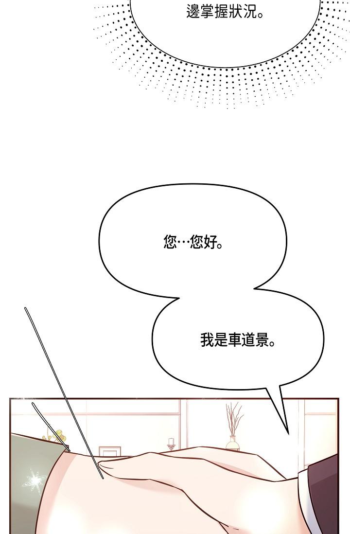 可疑的代表 第6話-別忘了妳只是替代品 第20页