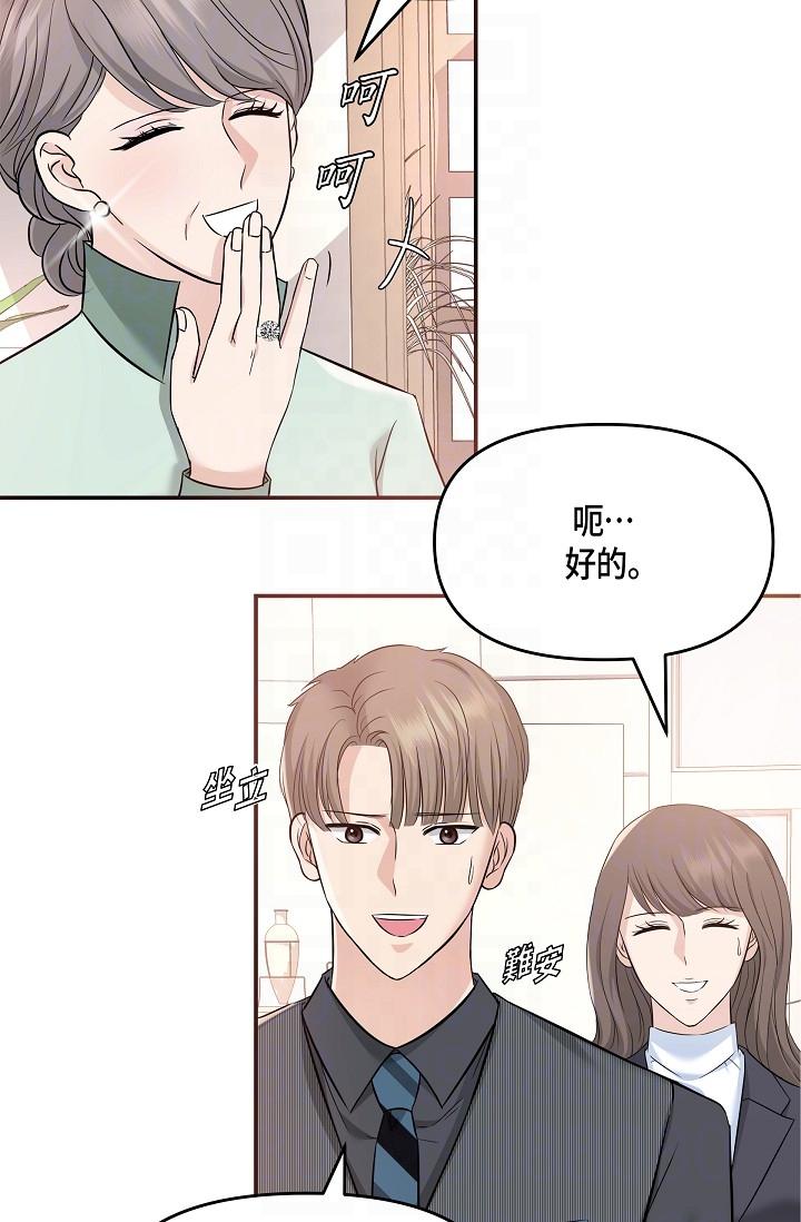 可疑的代表 第6話-別忘了妳只是替代品 第24页