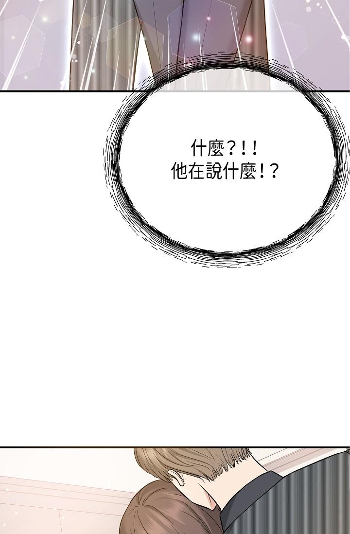 可疑的代表 第6話-別忘了妳只是替代品 第3页