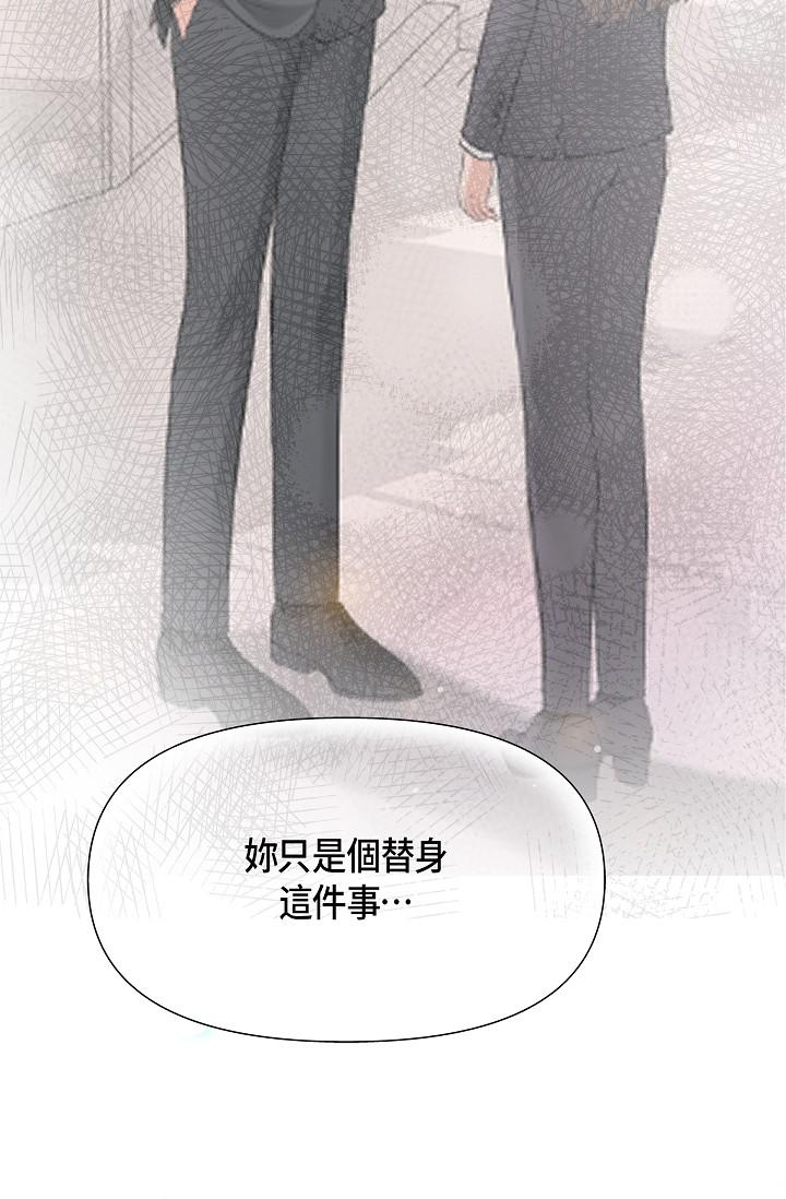 可疑的代表 第6話-別忘了妳只是替代品 第100页