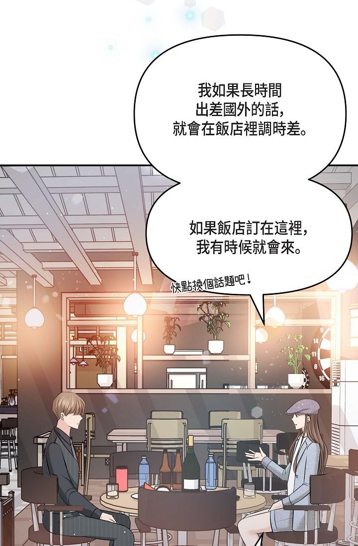 可疑的代表 第7話-陷入反差魅力 第52页