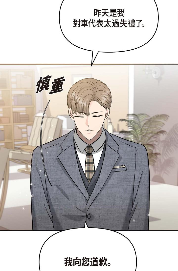 可疑的代表 第8話-想繼續沉浸在美夢裡 第83页
