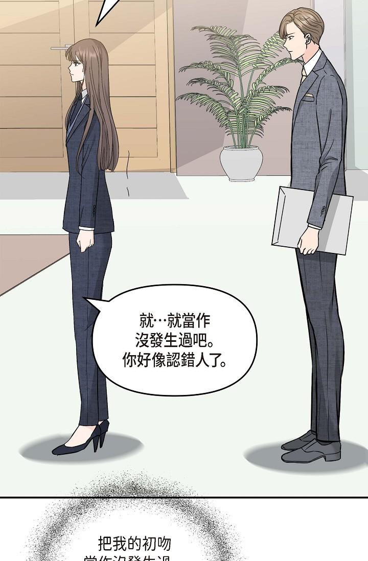 可疑的代表 第8話-想繼續沉浸在美夢裡 第85页