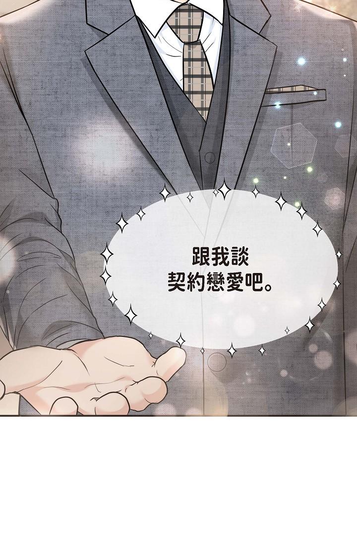 可疑的代表 第8話-想繼續沉浸在美夢裡 第92页