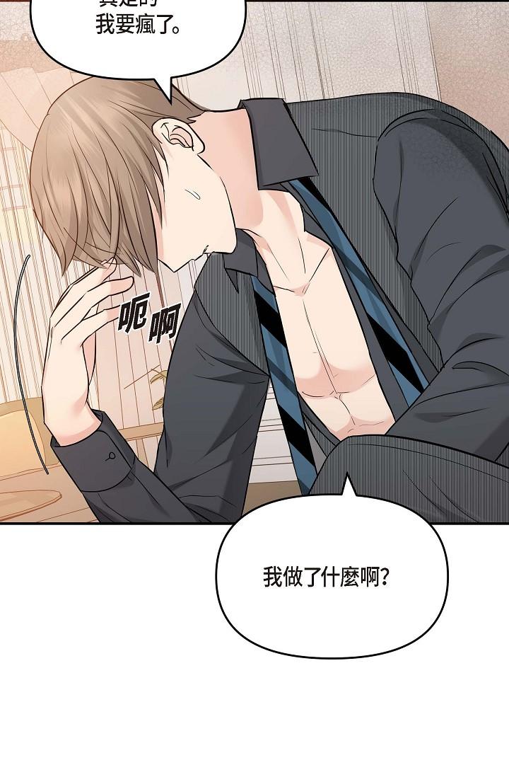可疑的代表 第8話-想繼續沉浸在美夢裡 第50页