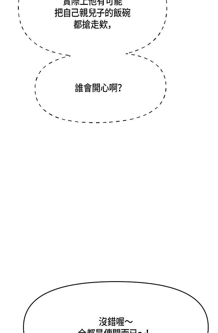 可疑的代表 第9話-讓人心動的提議 第55页