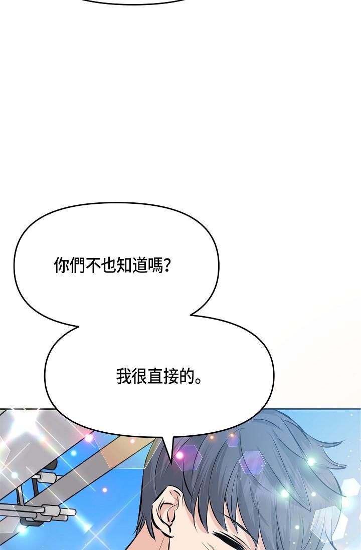 可疑的代表 第9話-讓人心動的提議 第59页