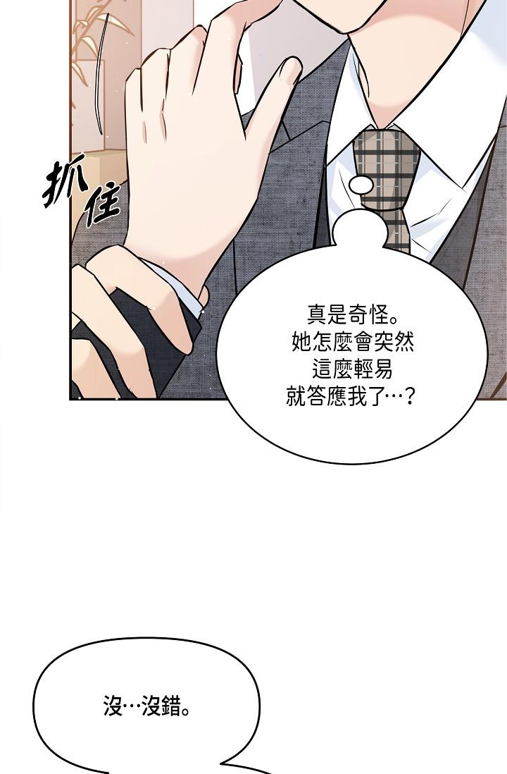 可疑的代表 第9話-讓人心動的提議 第13页