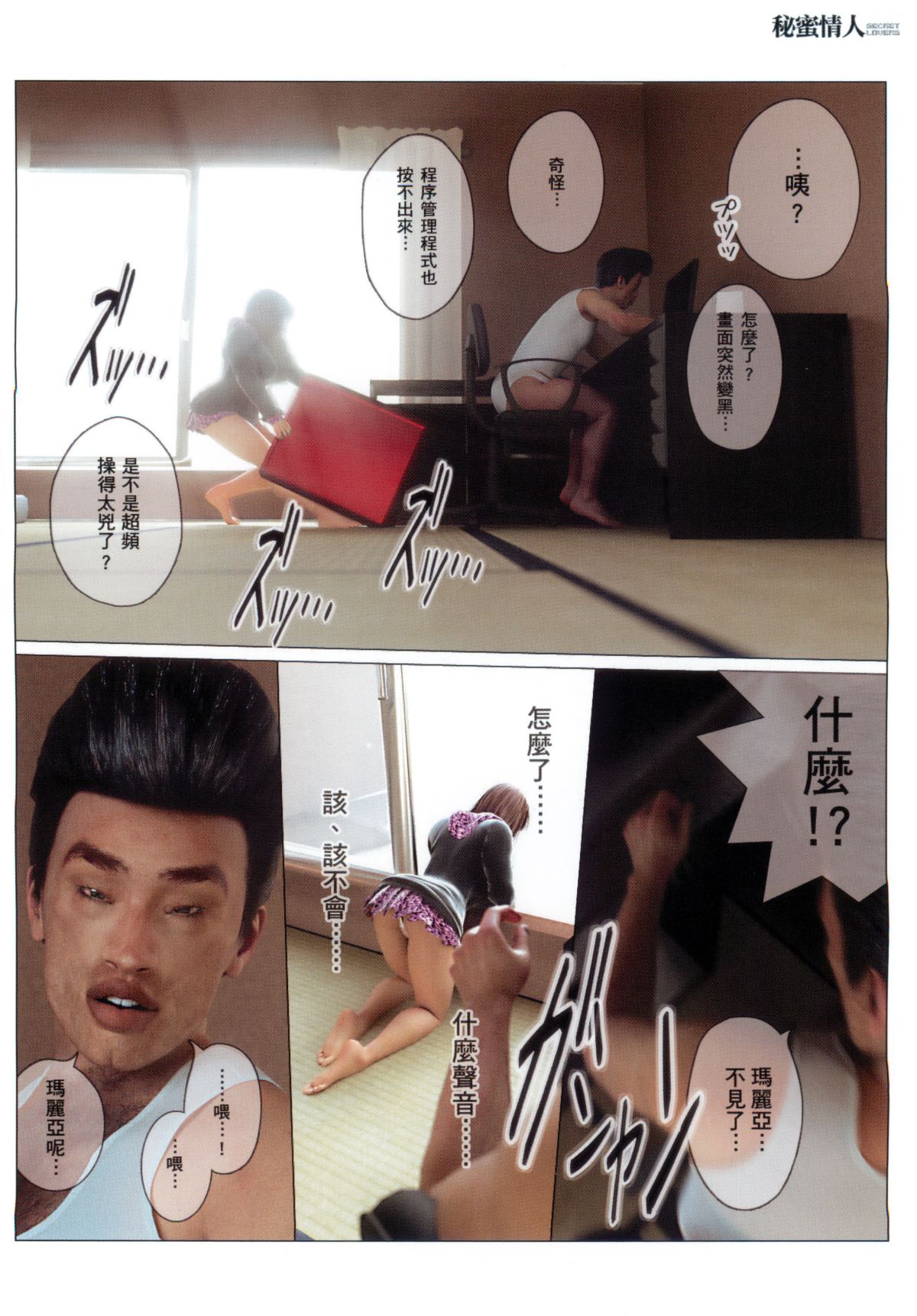 秘蜜情人 第1章 第13页