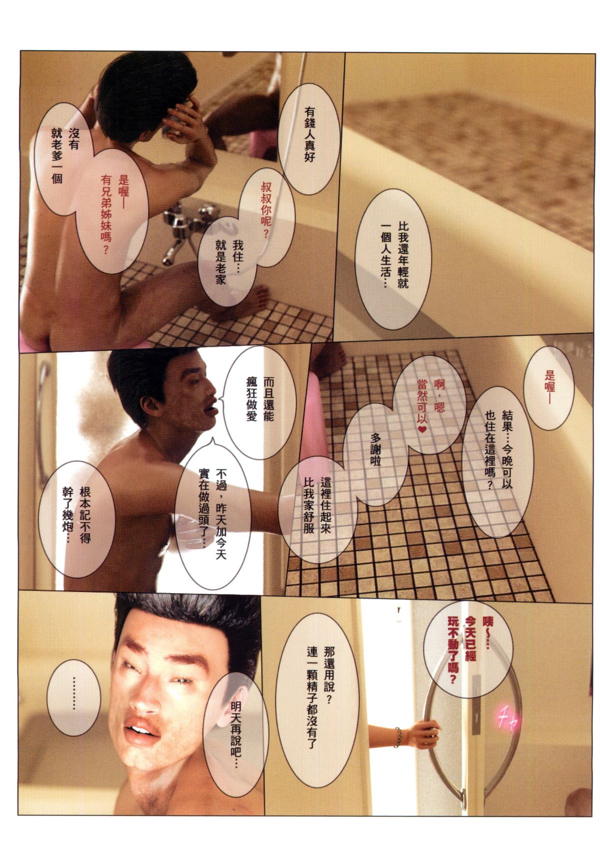 秘蜜情人 第6章 第14页