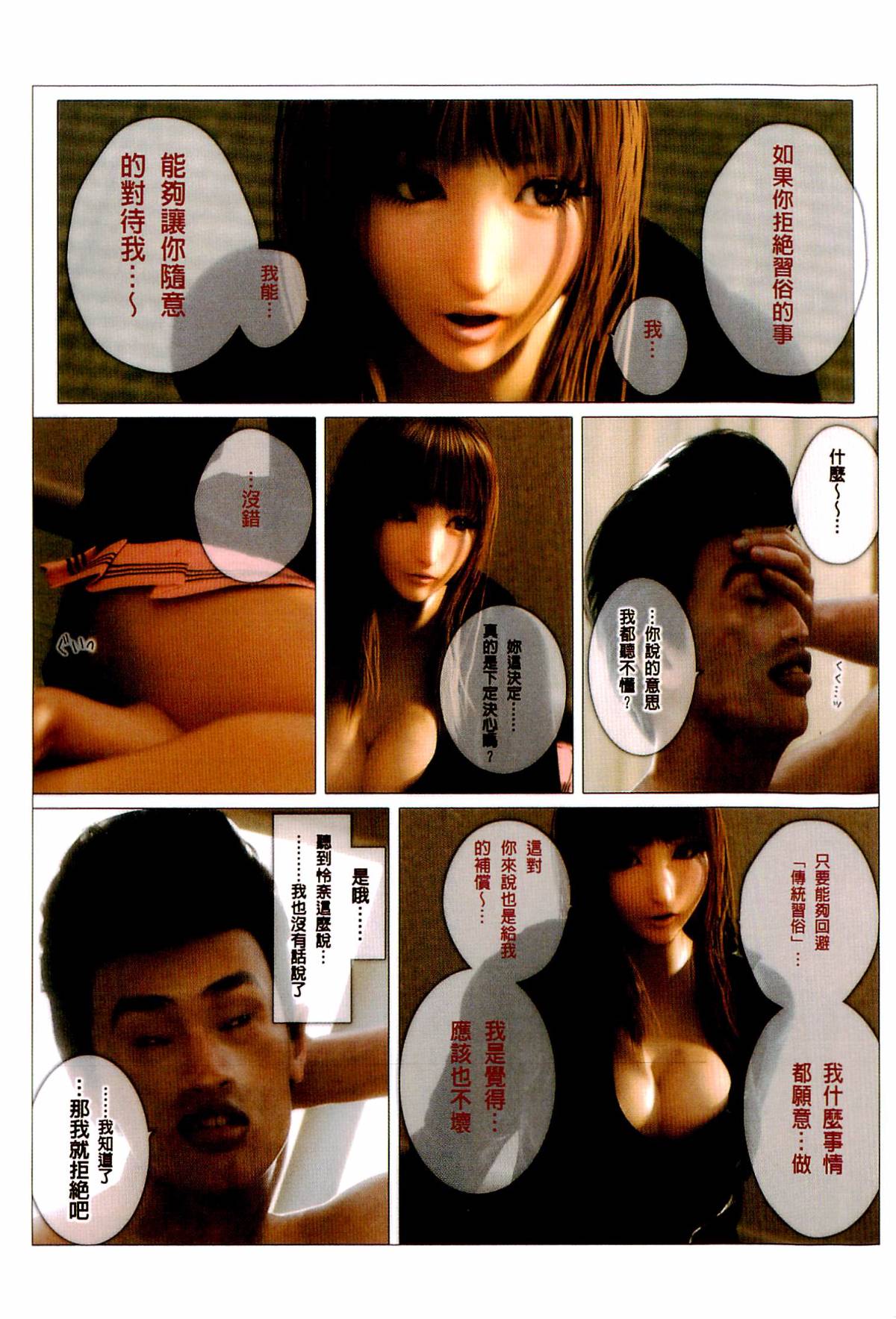 秘蜜情人 第8章 第22页