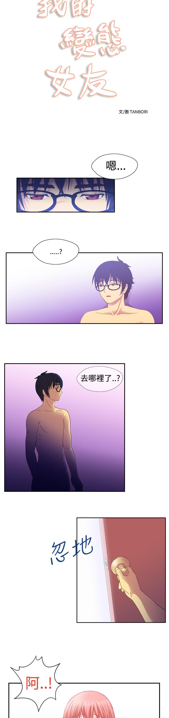 我的變態女友 第7話 第2页