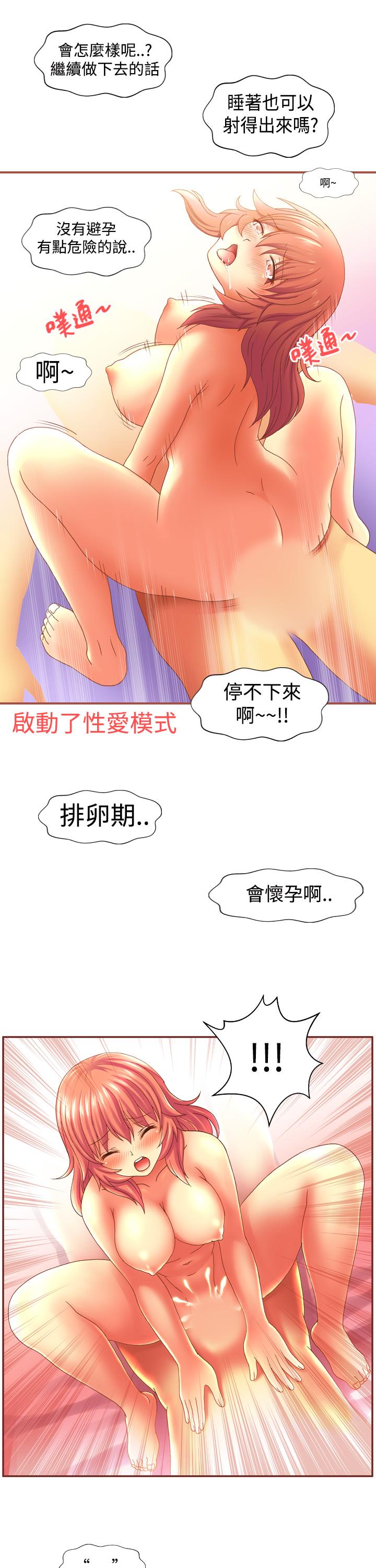 我的變態女友 第9話 第5页