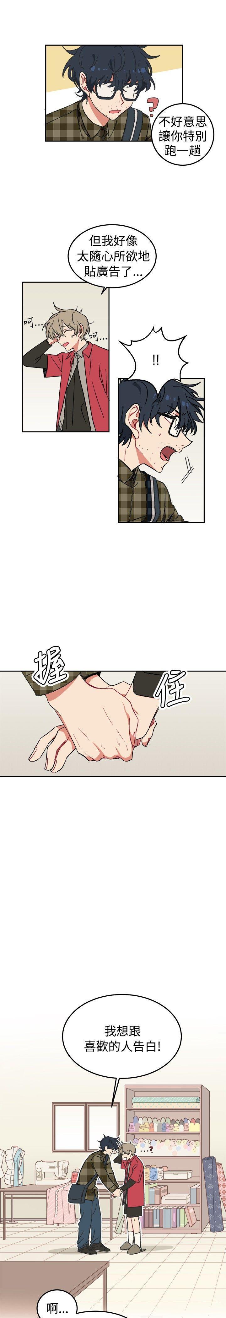 [BL]一不小心掰弯你 第2話 第7页