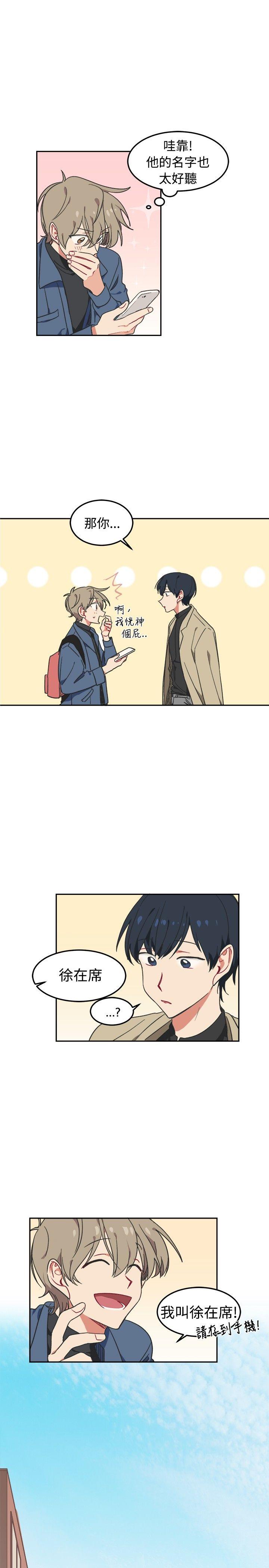 [BL]一不小心掰弯你 第3話 第13页