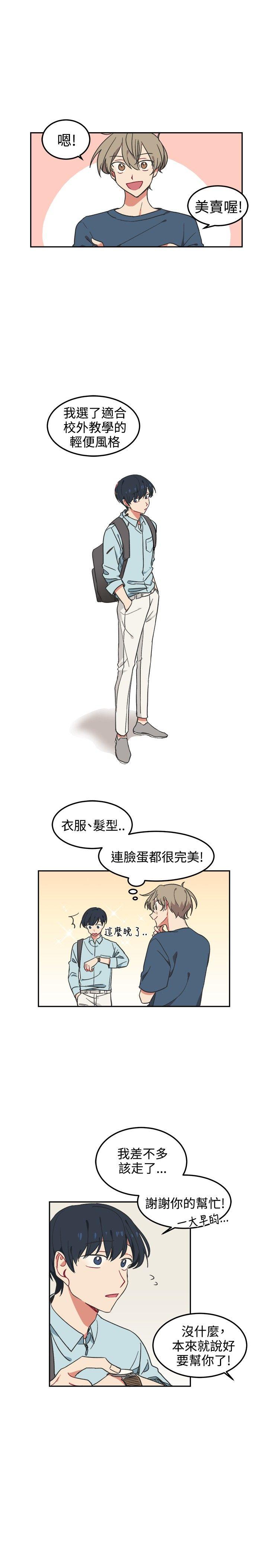 [BL]一不小心掰弯你 第3話 第18页