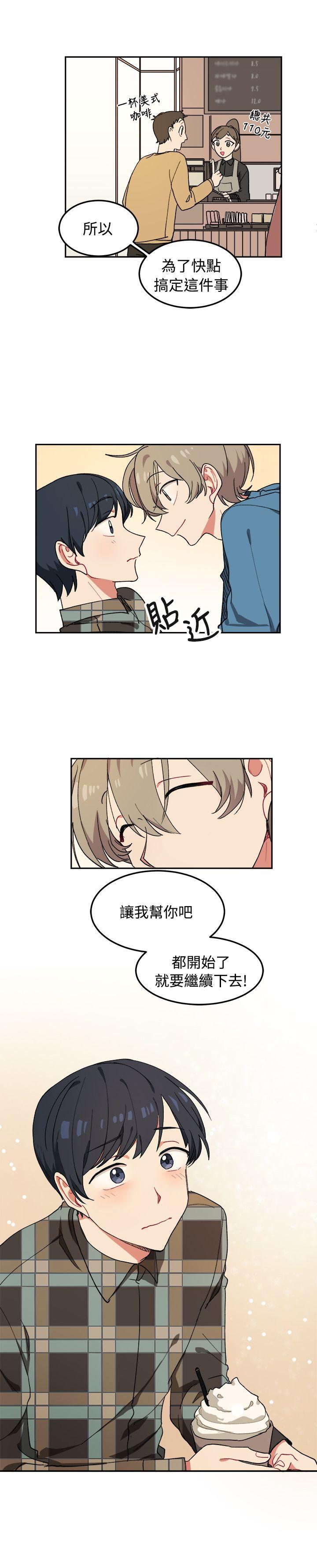 [BL]一不小心掰弯你 第5話 第21页