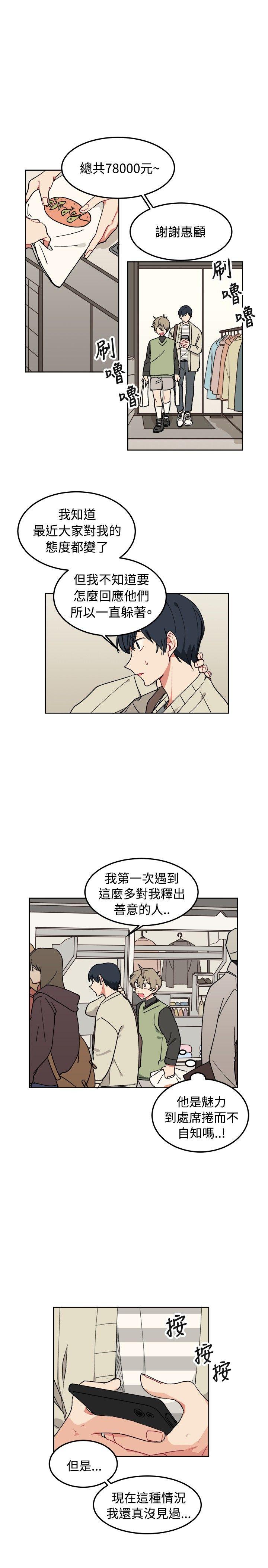 [BL]一不小心掰弯你 第6話 第5页