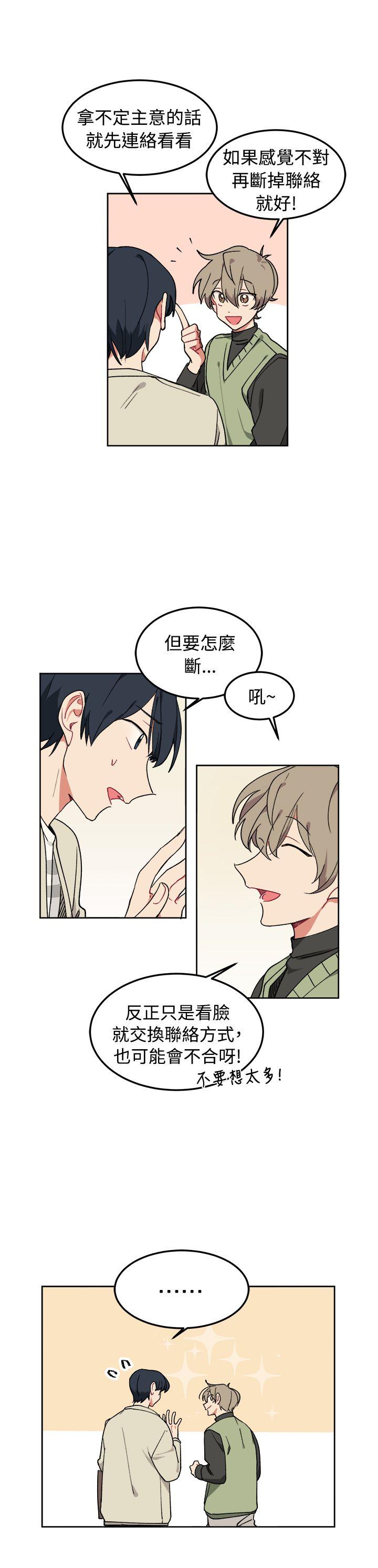 [BL]一不小心掰弯你 第6話 第9页