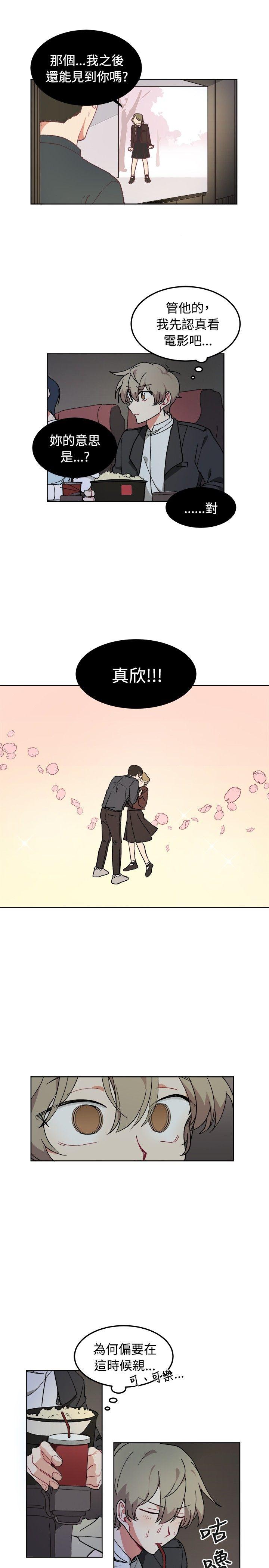 [BL]一不小心掰弯你 第7話 第7页