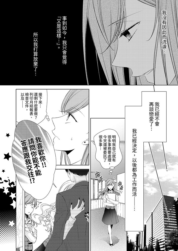 超人氣課長那不可理喻的進攻法 第1話 第3页