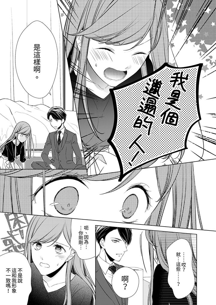 超人氣課長那不可理喻的進攻法 第2話 第4页