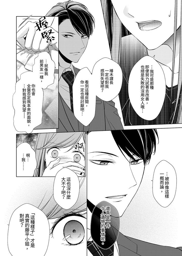 超人氣課長那不可理喻的進攻法 第2話 第5页