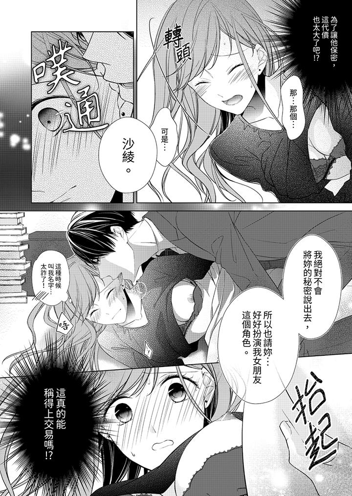 超人氣課長那不可理喻的進攻法 第2話 第13页