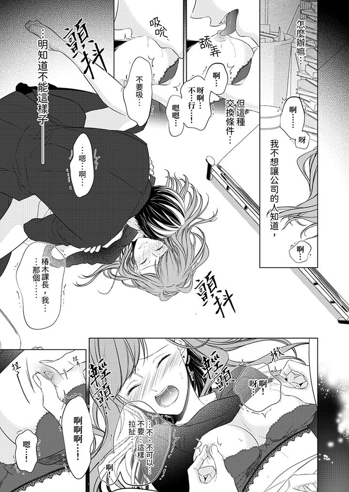 超人氣課長那不可理喻的進攻法 第3話 第2页