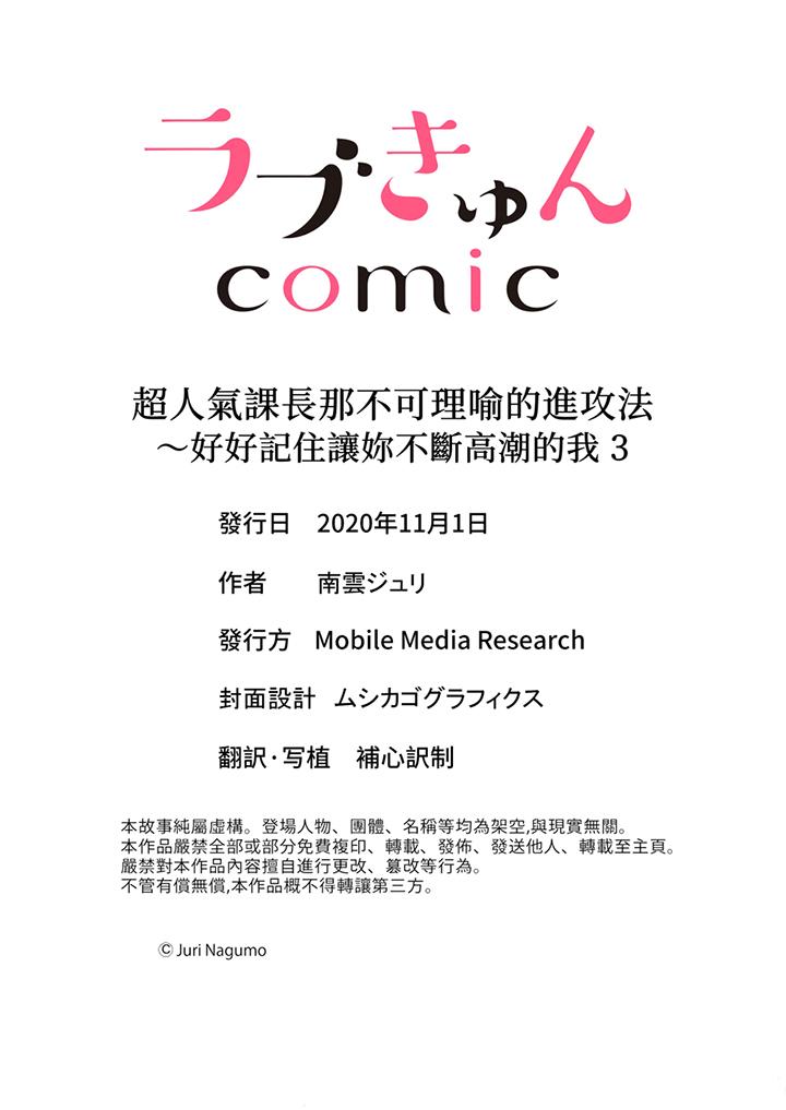 超人氣課長那不可理喻的進攻法 第3話 第14页
