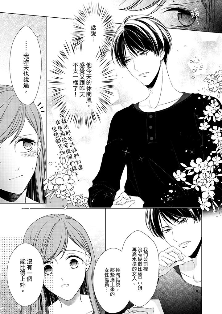 超人氣課長那不可理喻的進攻法 第4話 第2页