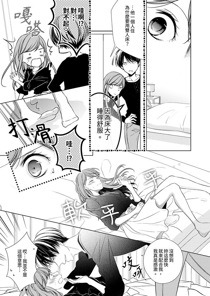 超人氣課長那不可理喻的進攻法 第4話 第8页