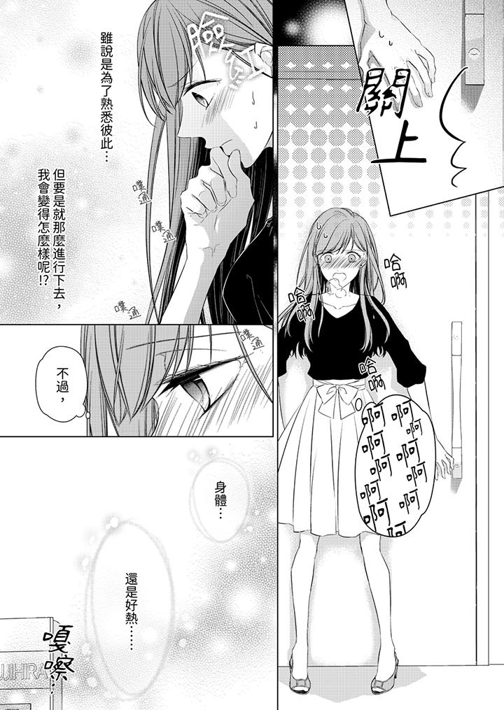超人氣課長那不可理喻的進攻法 第5話 第4页